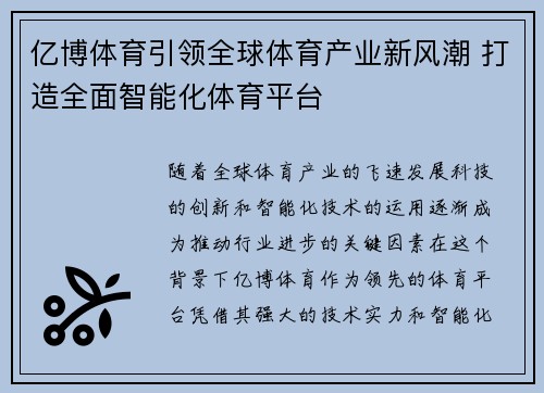 亿博体育引领全球体育产业新风潮 打造全面智能化体育平台