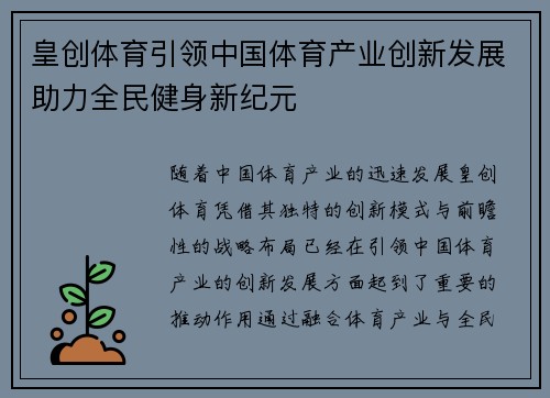 皇创体育引领中国体育产业创新发展助力全民健身新纪元