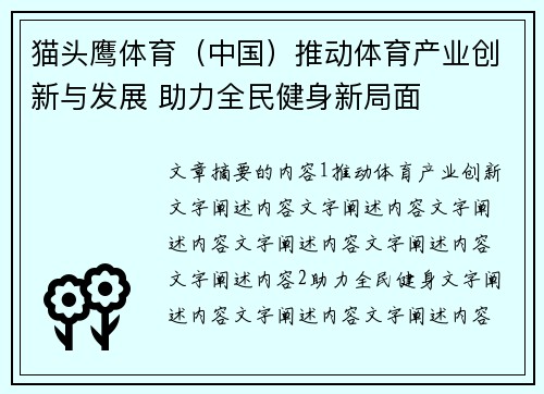 猫头鹰体育（中国）推动体育产业创新与发展 助力全民健身新局面