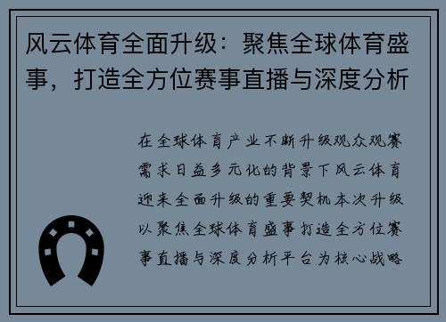 风云体育全面升级:聚焦全球体育盛事,打造全方位赛事直播与深度分析平台 风云体育全面升级:聚焦全球体育盛事,打造全方位赛事直播与深度分析平台