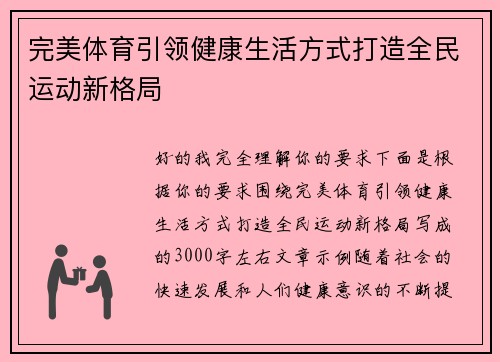 完美体育引领健康生活方式打造全民运动新格局 完美体育引领健康生活方式打造全民运动新格局